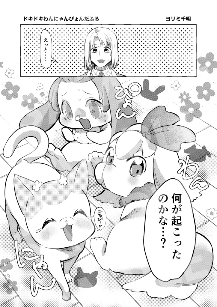 【クリックポスト】ドキドキ!プリキュア10周年アンソロジー ドキドキ!メモリアル