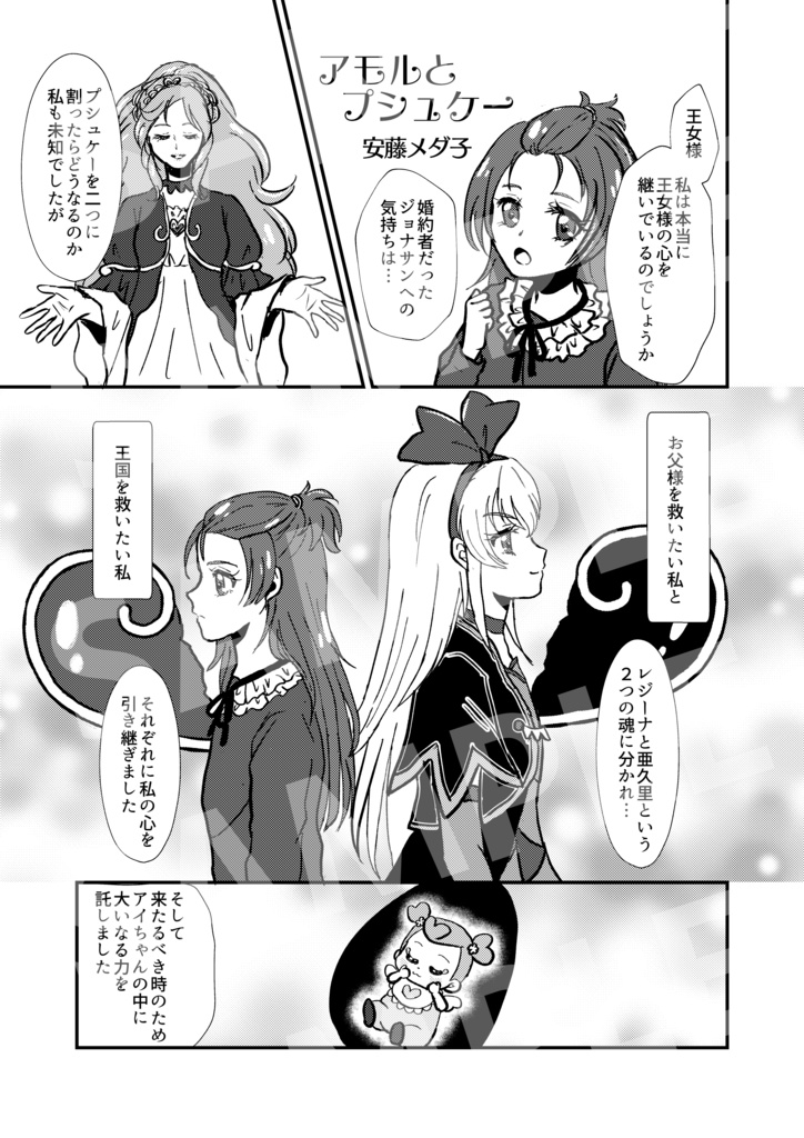 【クリックポスト】ドキドキ!プリキュア10周年アンソロジー ドキドキ!メモリアル