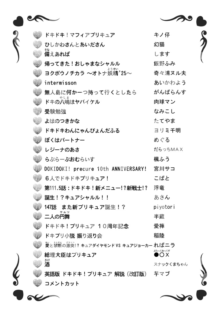 【クリックポスト】ドキドキ!プリキュア10周年アンソロジー ドキドキ!メモリアル
