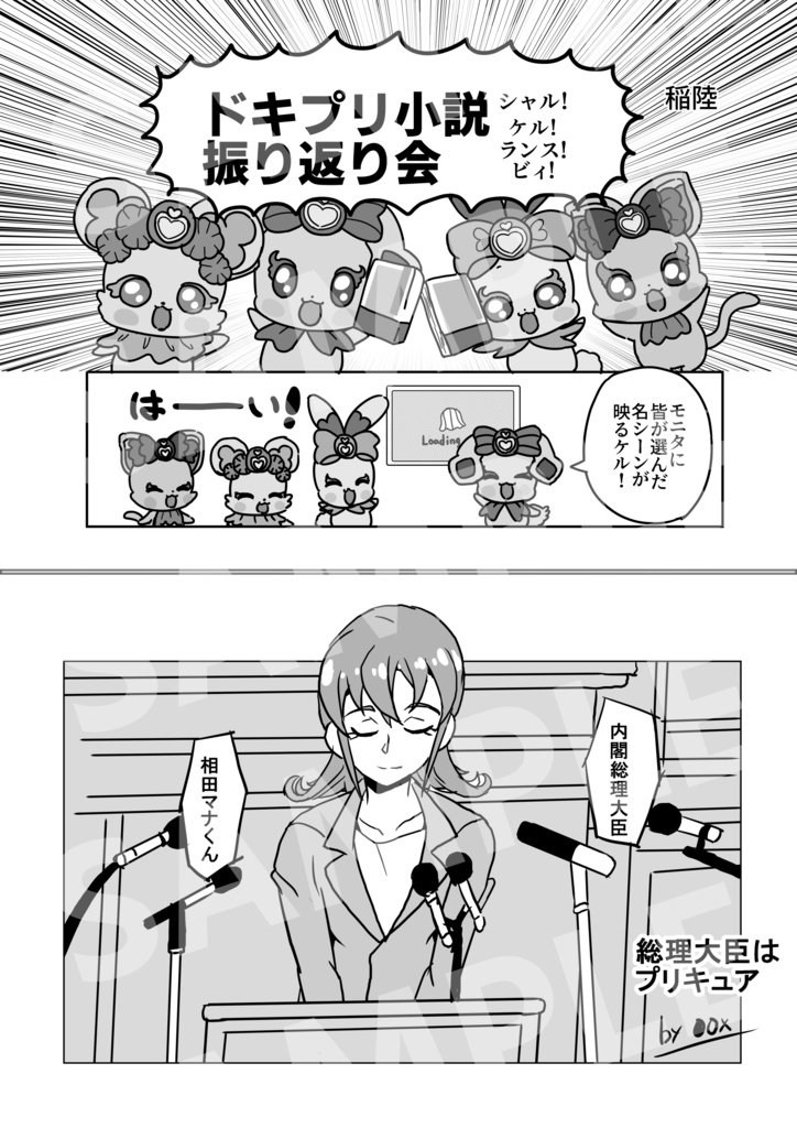 【あんしんパック】ドキドキ!プリキュア10周年アンソロジー ドキドキ!メモリアル