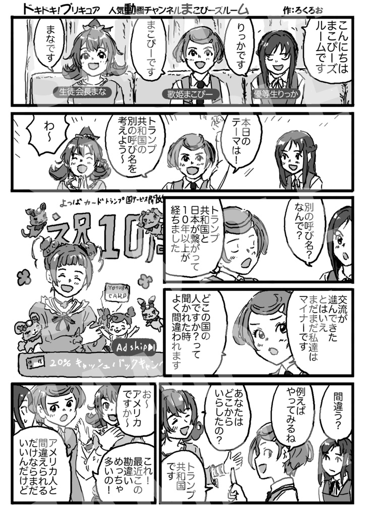 【あんしんパック】ドキドキ!プリキュア10周年アンソロジー ドキドキ!メモリアル