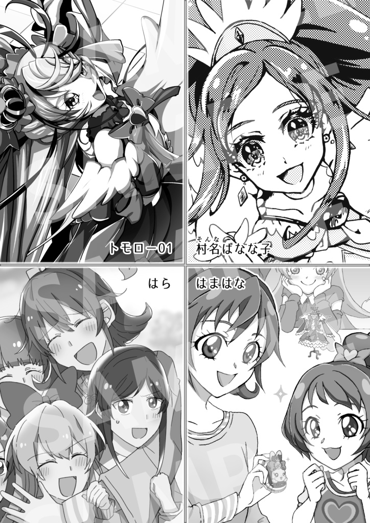 【あんしんパック】ドキドキ!プリキュア10周年アンソロジー ドキドキ!メモリアル