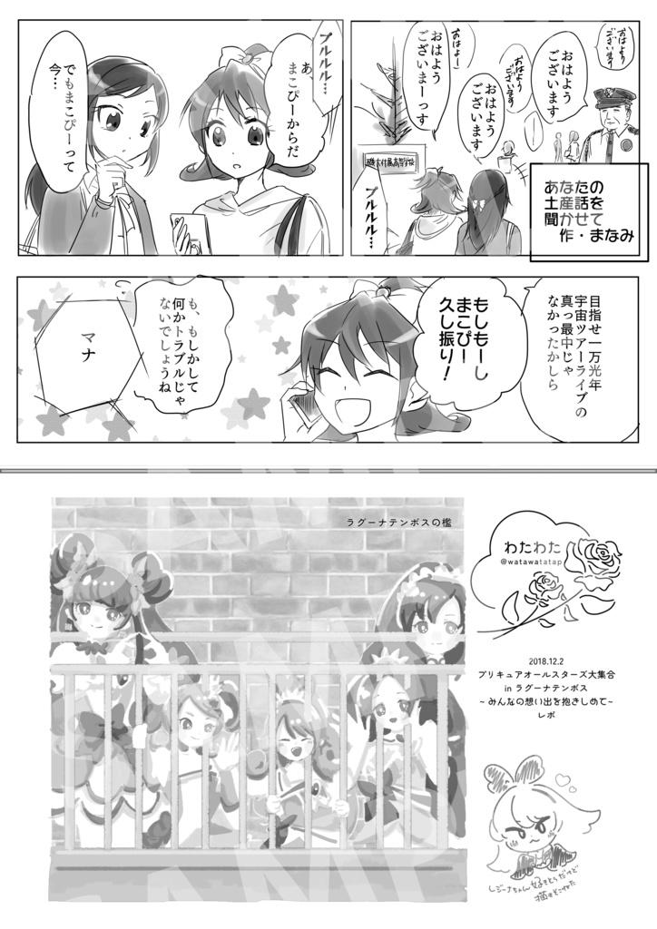 【あんしんパック】ドキドキ!プリキュア10周年アンソロジー ドキドキ!メモリアル