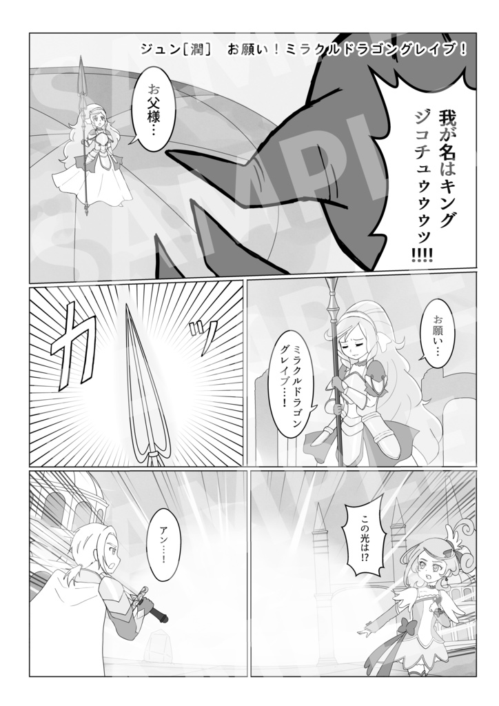 【あんしんパック】ドキドキ!プリキュア10周年アンソロジー ドキドキ!メモリアル