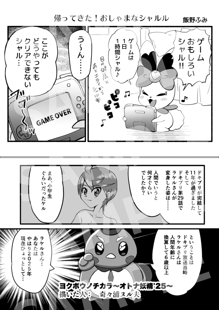 【あんしんパック】ドキドキ!プリキュア10周年アンソロジー ドキドキ!メモリアル