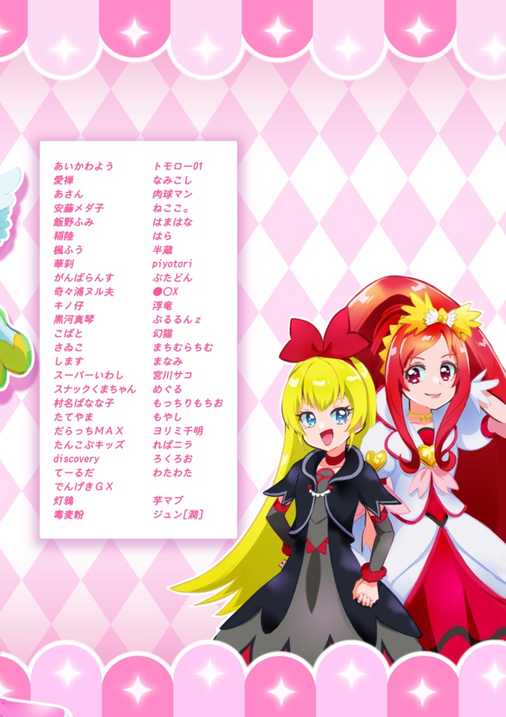 【あんしんパック】ドキドキ!プリキュア10周年アンソロジー ドキドキ!メモリアル