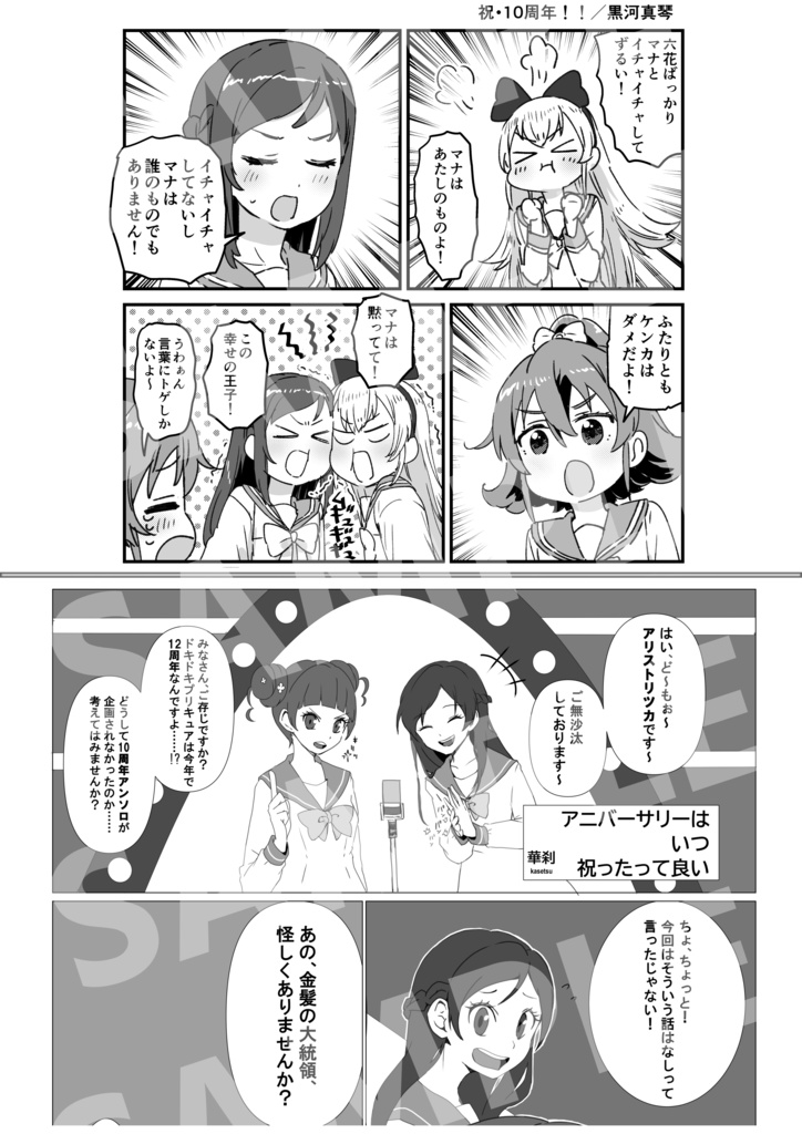 【あんしんパック】ドキドキ!プリキュア10周年アンソロジー ドキドキ!メモリアル