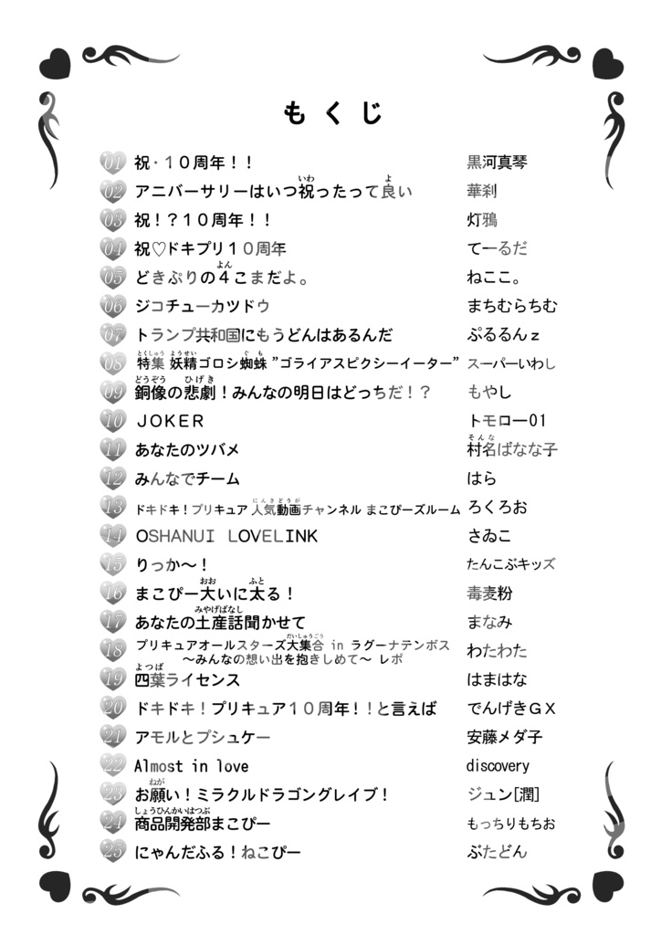 【あんしんパック】ドキドキ!プリキュア10周年アンソロジー ドキドキ!メモリアル