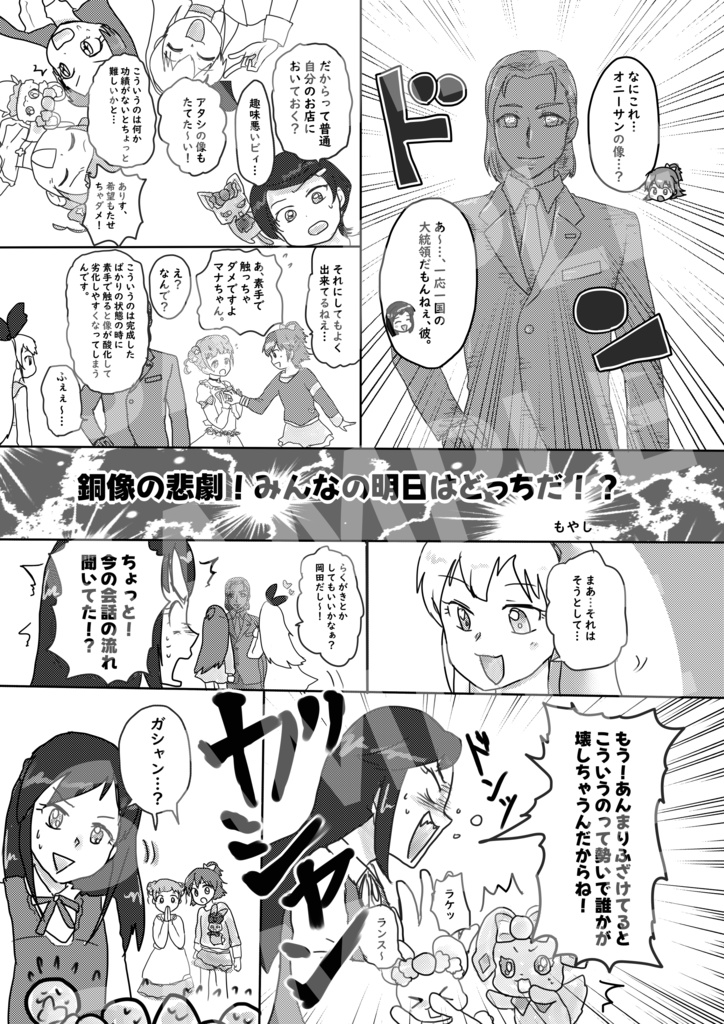 【あんしんパック】ドキドキ!プリキュア10周年アンソロジー ドキドキ!メモリアル