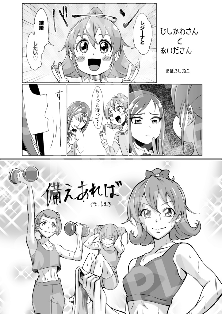 【あんしんパック】ドキドキ!プリキュア10周年アンソロジー ドキドキ!メモリアル