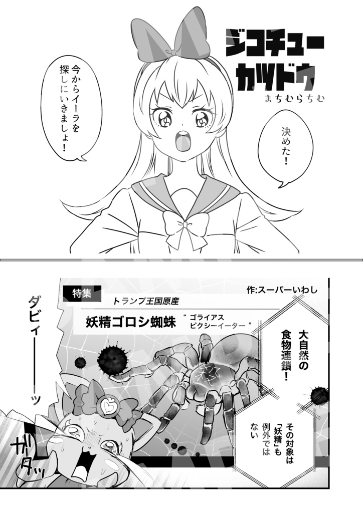 【あんしんパック】ドキドキ!プリキュア10周年アンソロジー ドキドキ!メモリアル