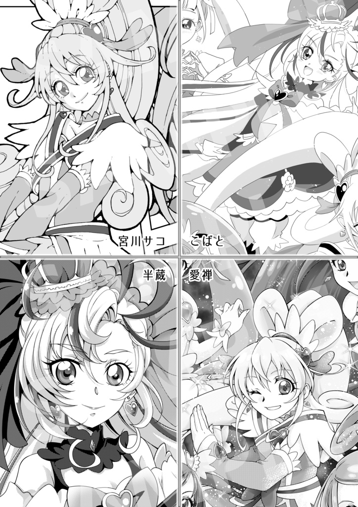 【あんしんパック】ドキドキ!プリキュア10周年アンソロジー ドキドキ!メモリアル