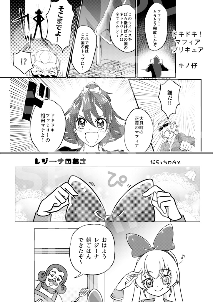 【あんしんパック】ドキドキ!プリキュア10周年アンソロジー ドキドキ!メモリアル