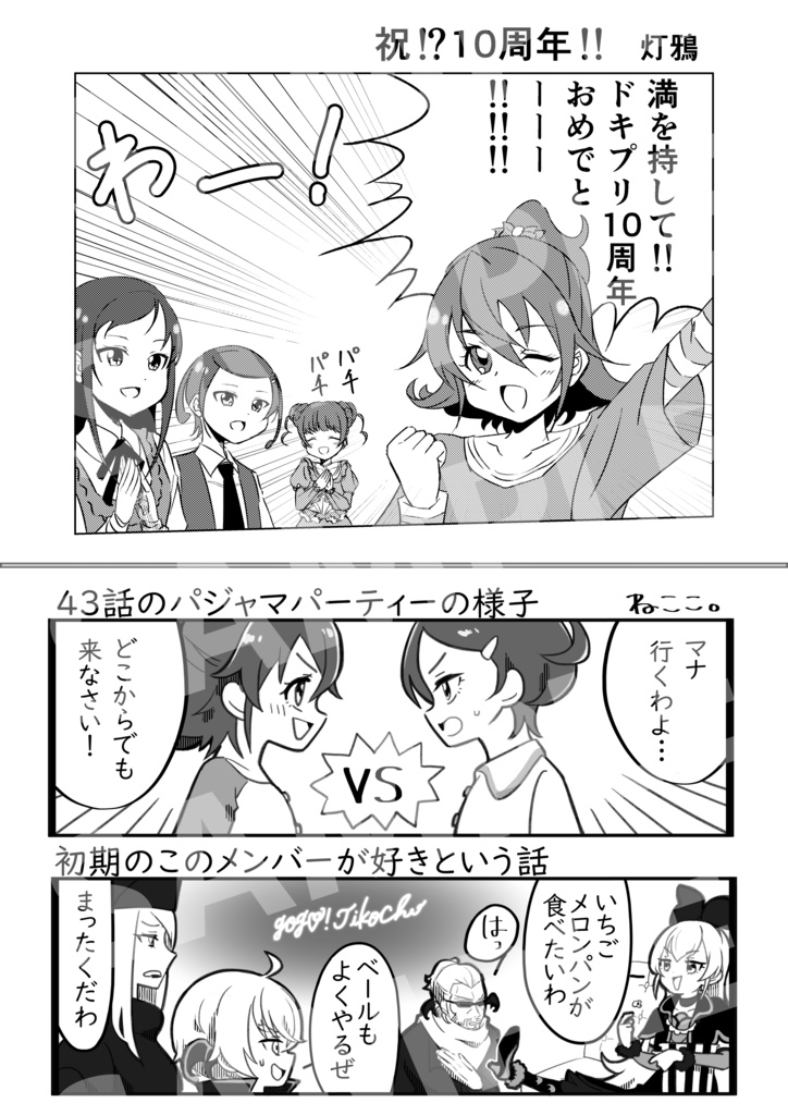 【あんしんパック】ドキドキ!プリキュア10周年アンソロジー ドキドキ!メモリアル