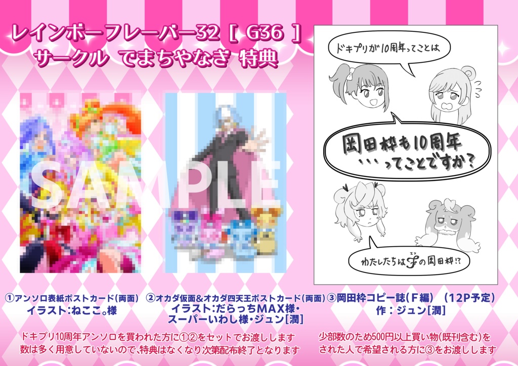 【あんしんパック】《特典付き》ドキドキ!プリキュア10周年アンソロジー ドキドキ!メモリアル