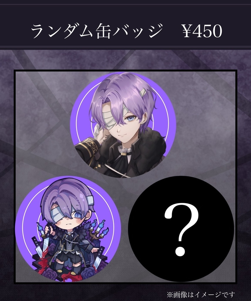 ランダム缶バッジ