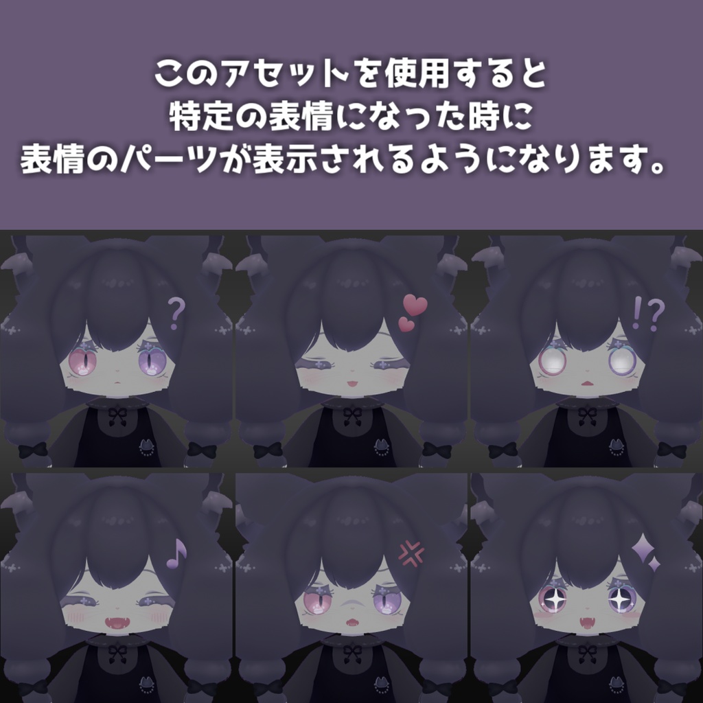 【無料】メリメア専用・表情パーツ拡張Prefab