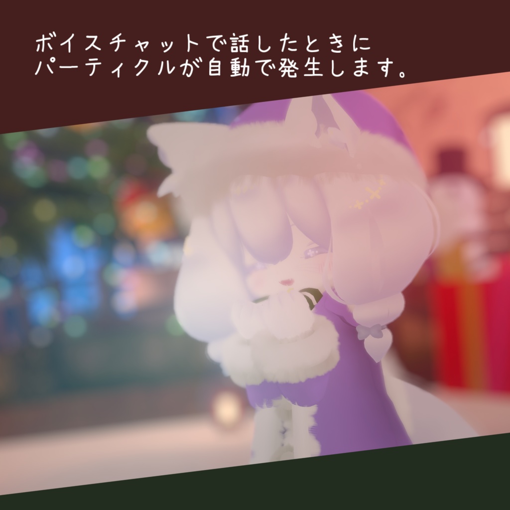 【Quest対応】ボイスブレス - 白い吐息パーティクル