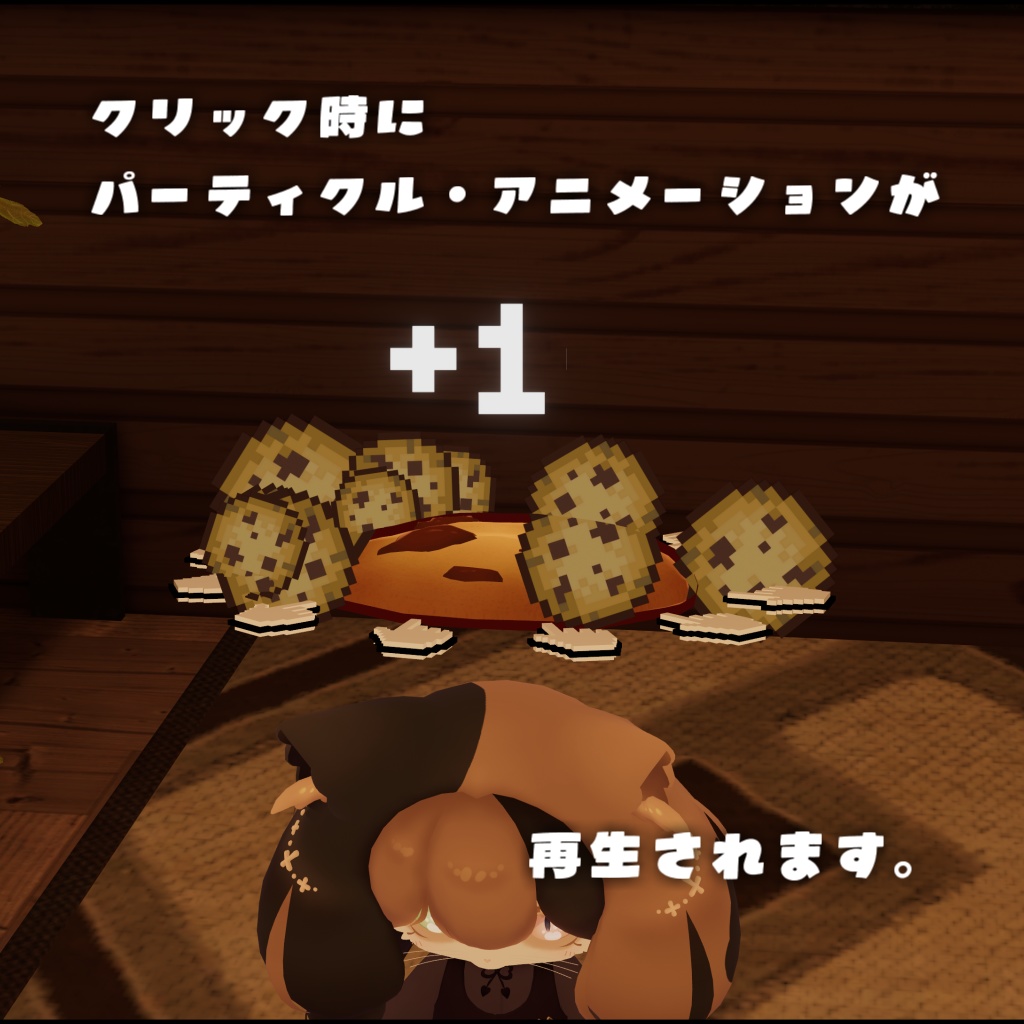 【Quest対応】たたけ!クッキークリックヘイロー!