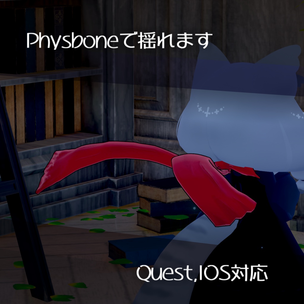 【Quest対応】かっこいいマフラーマント