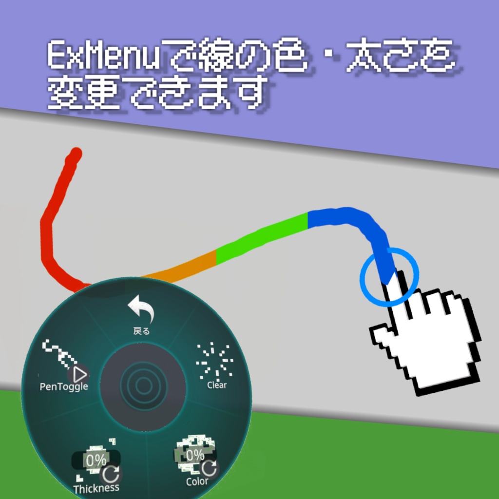 【Quest対応】壁・床にかけるレイキャストカーソルペン