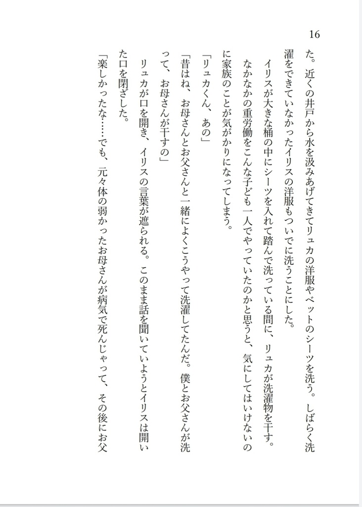 魔道の蒐集人 番外編