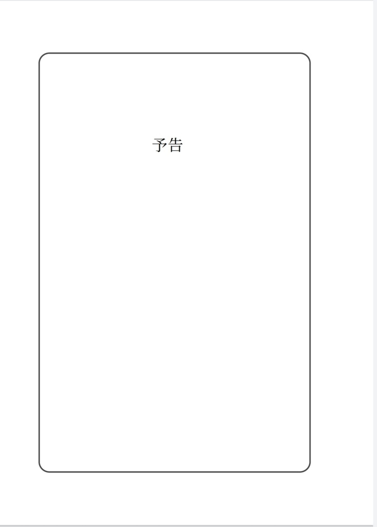 魔道の蒐集人 番外編