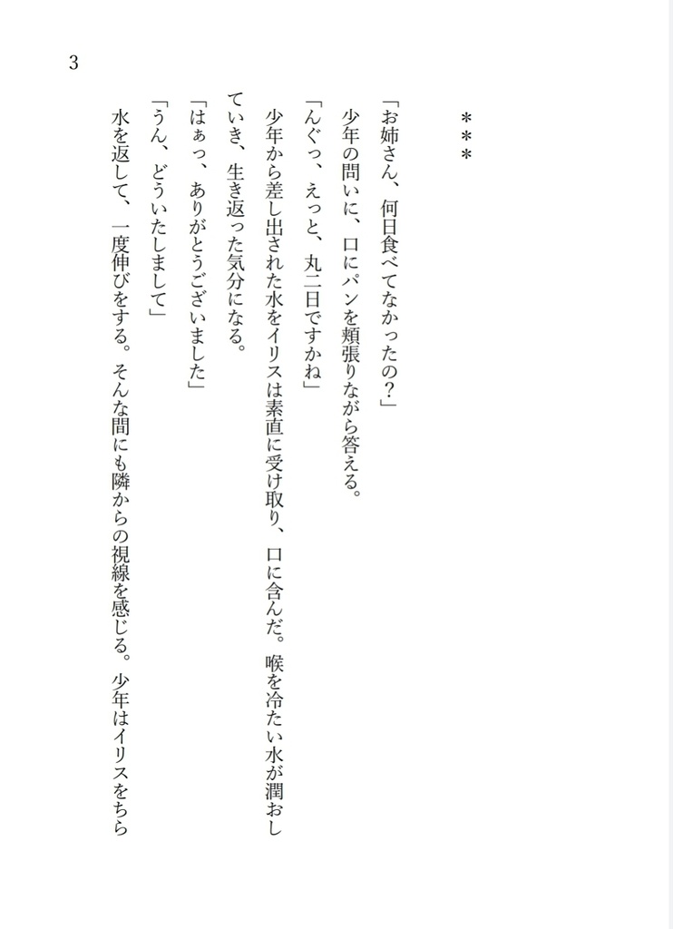 魔道の蒐集人 番外編