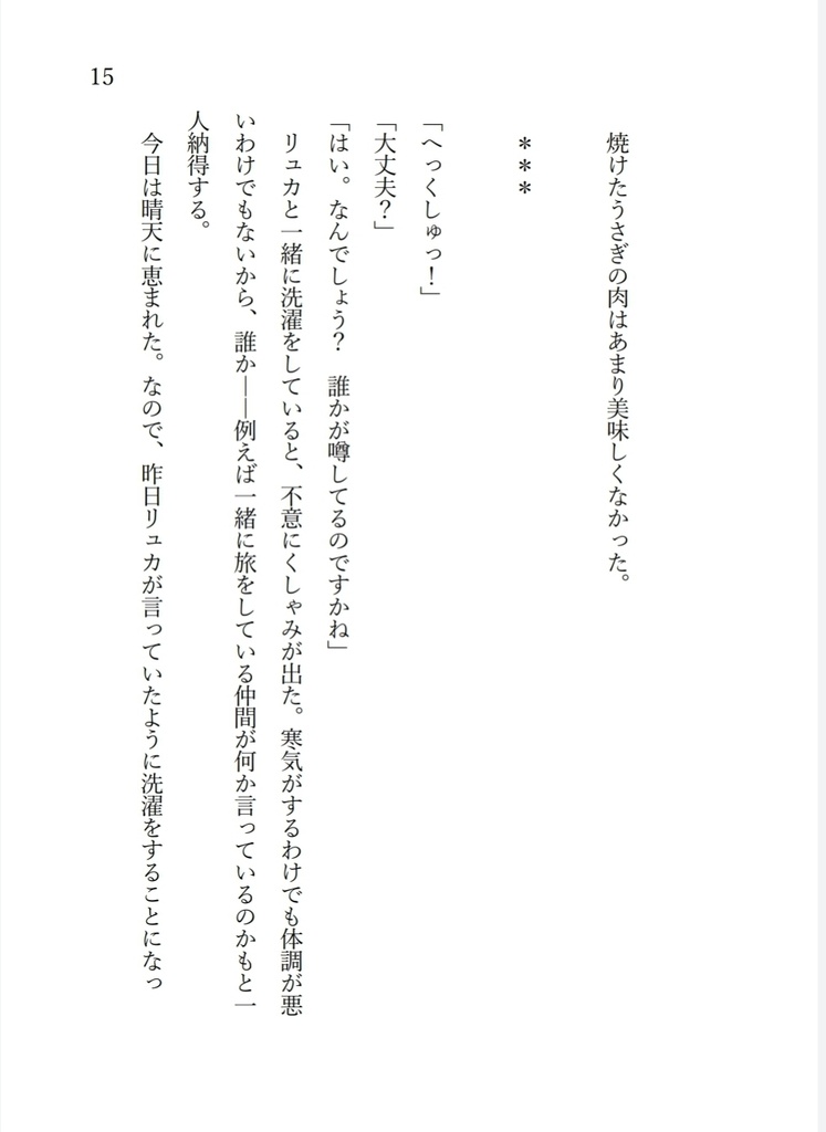 魔道の蒐集人 番外編