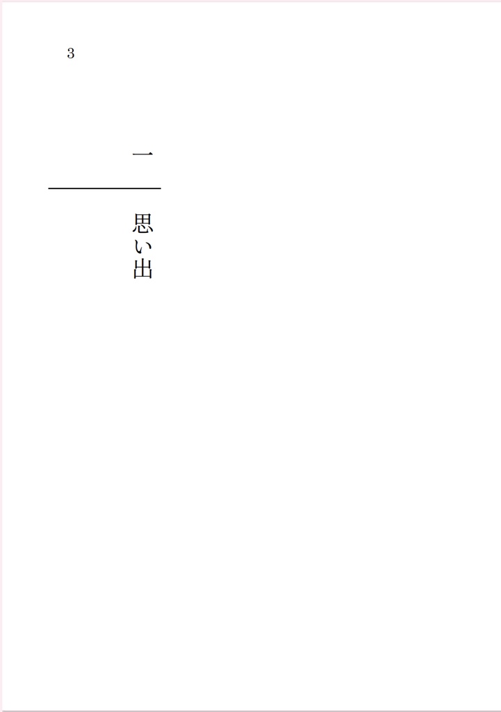 星降る夜に鎖は落ちる