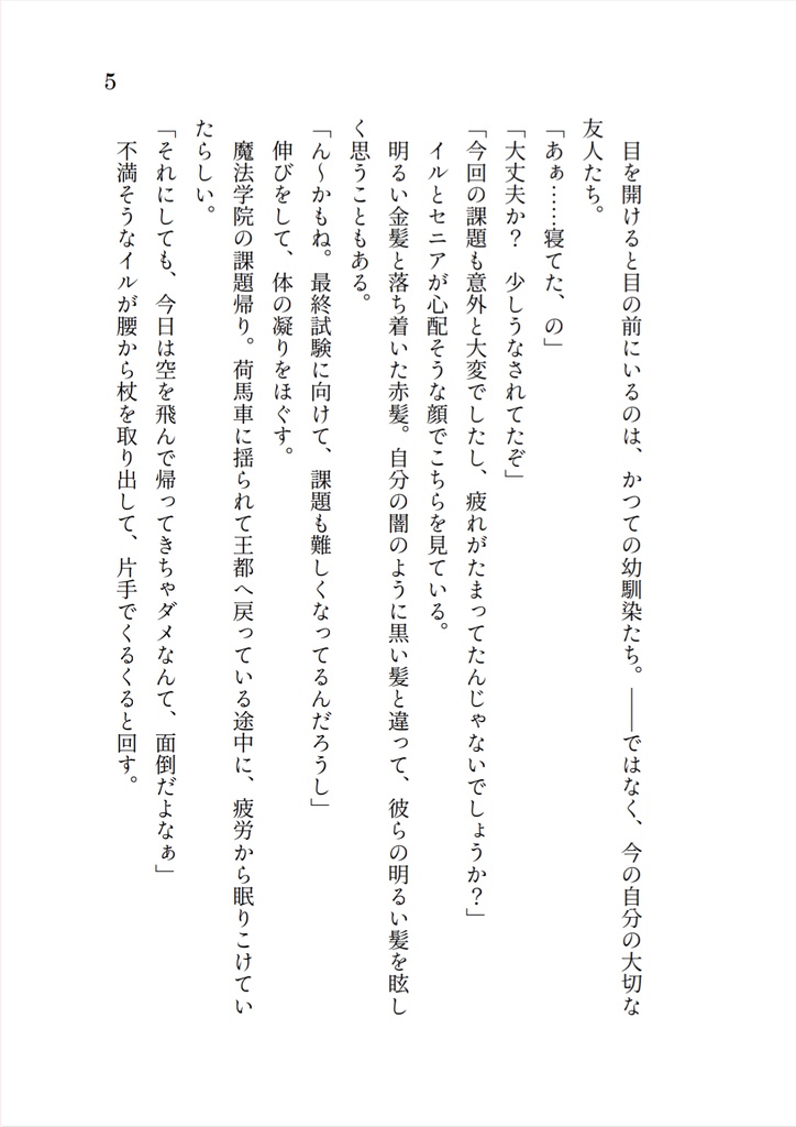 星降る夜に鎖は落ちる