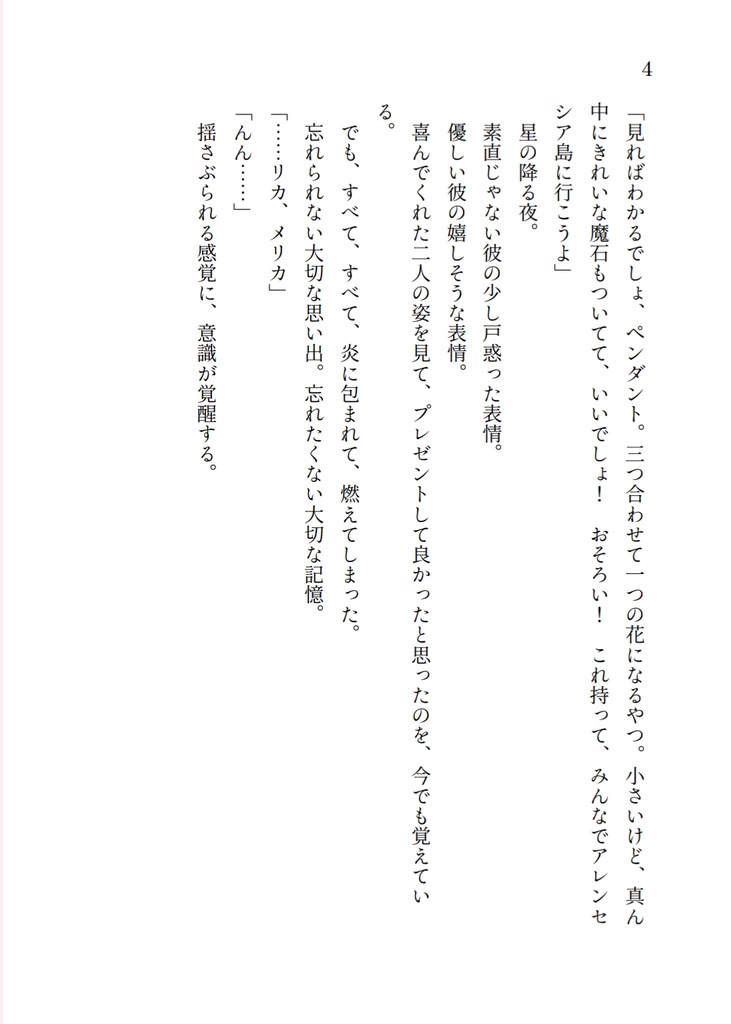 星降る夜に鎖は落ちる