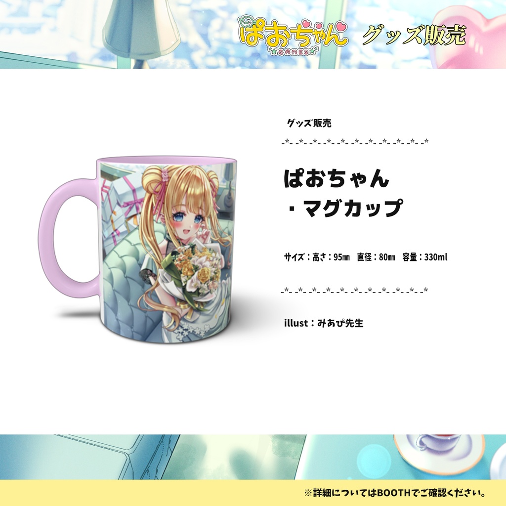 【期間限定販売5月21日まで】ぱおちゃん2周年記念グッズ