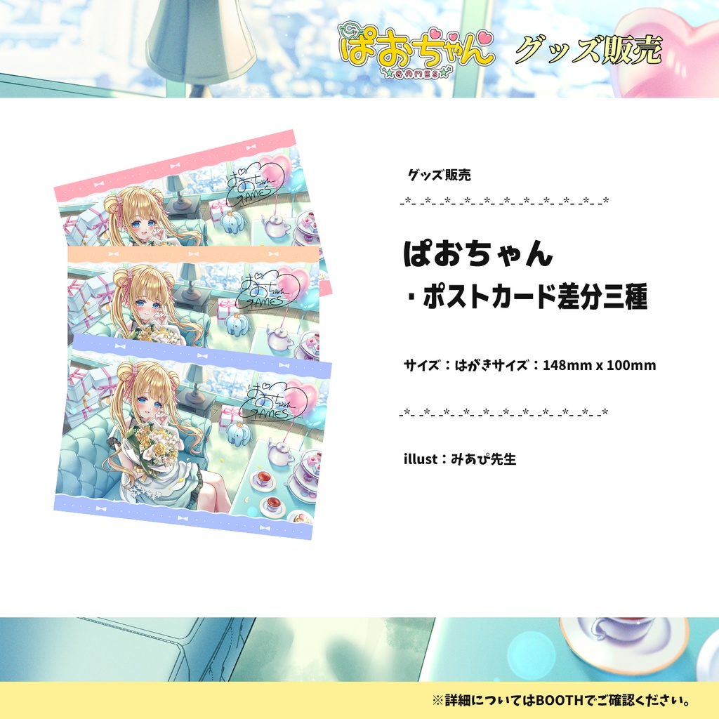 【期間限定販売5月21日まで】ぱおちゃん2周年記念グッズ