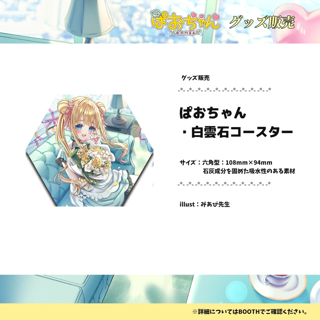 【期間限定販売5月21日まで】ぱおちゃん2周年記念グッズ