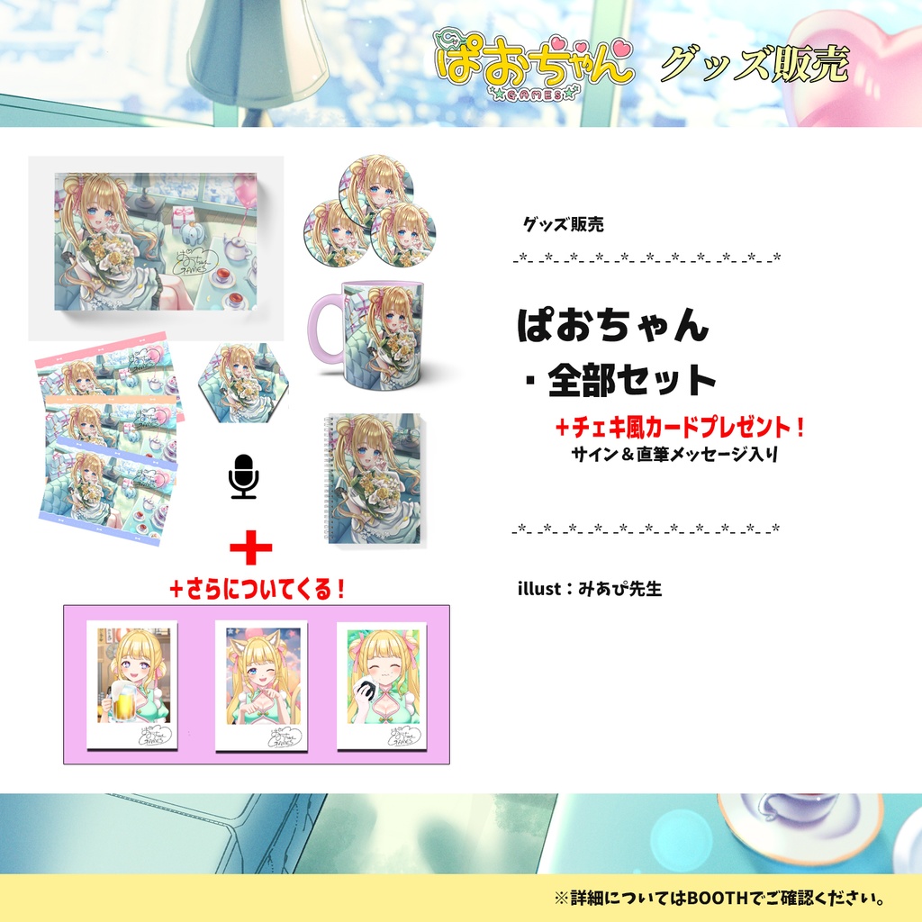 【期間限定販売5月21日まで】ぱおちゃん2周年記念グッズ