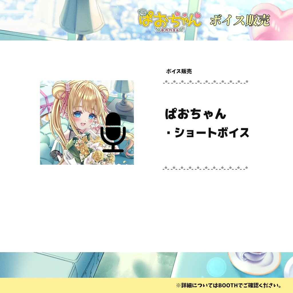 【期間限定販売5月21日まで】ぱおちゃん2周年記念グッズ