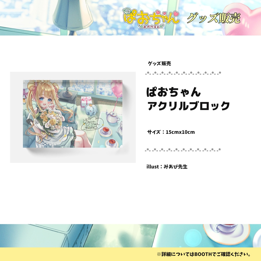 【期間限定販売5月21日まで】ぱおちゃん2周年記念グッズ