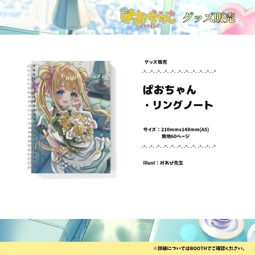 【期間限定販売5月21日まで】ぱおちゃん2周年記念グッズ