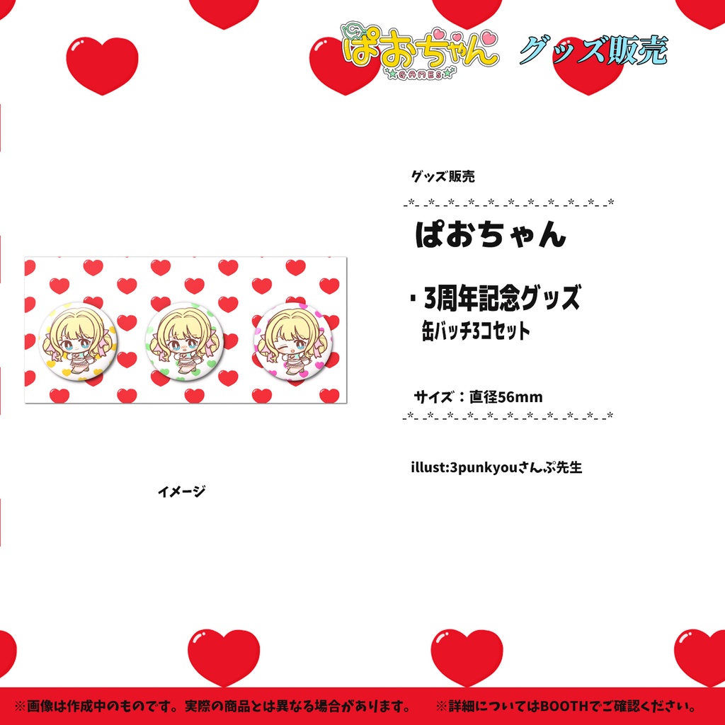 【期間限定販売5月25日まで】ぱおちゃん 3周年記念 缶バッチ3種set
