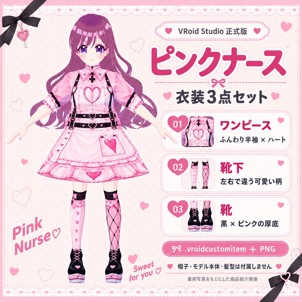 【VRoid正式版】ピンクナース衣装｜ワンピース・靴下・靴 3点セット