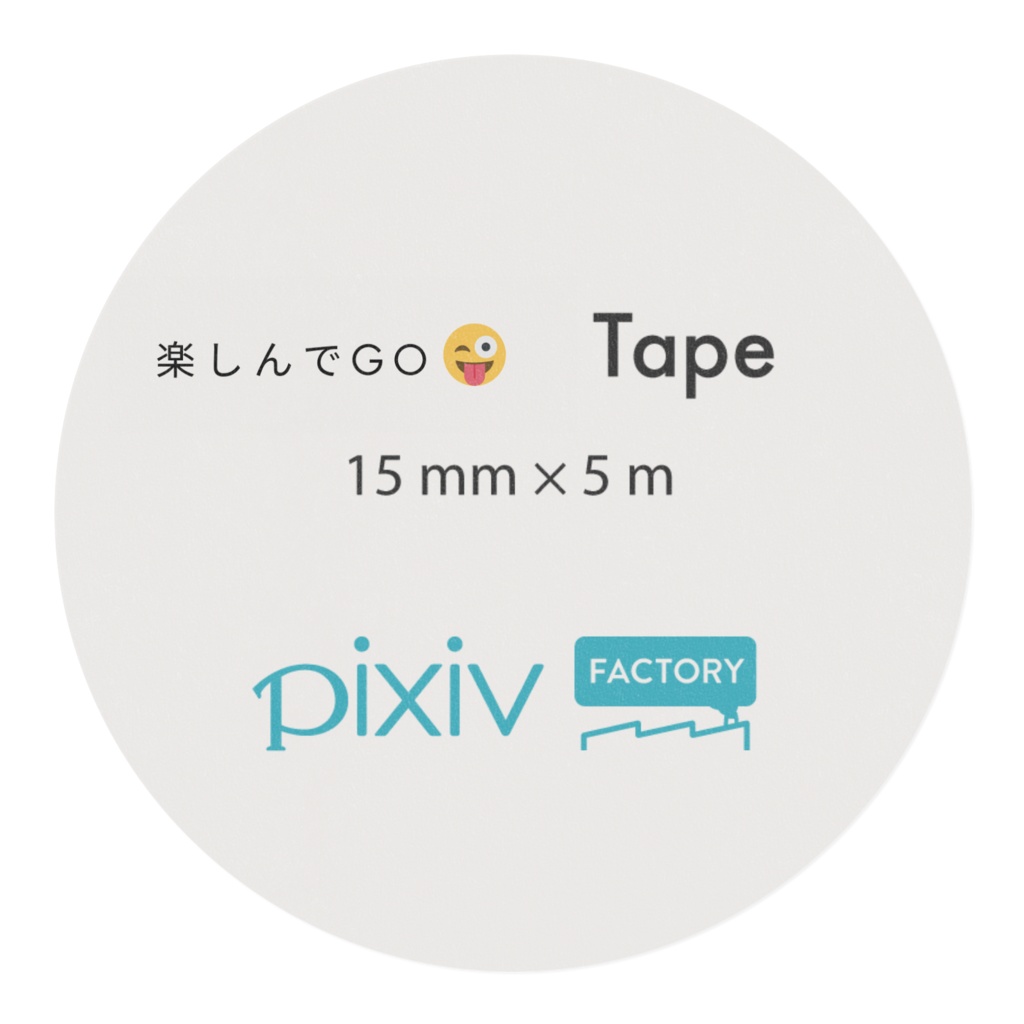 楽しんでGO😜マステ 15mm×5m