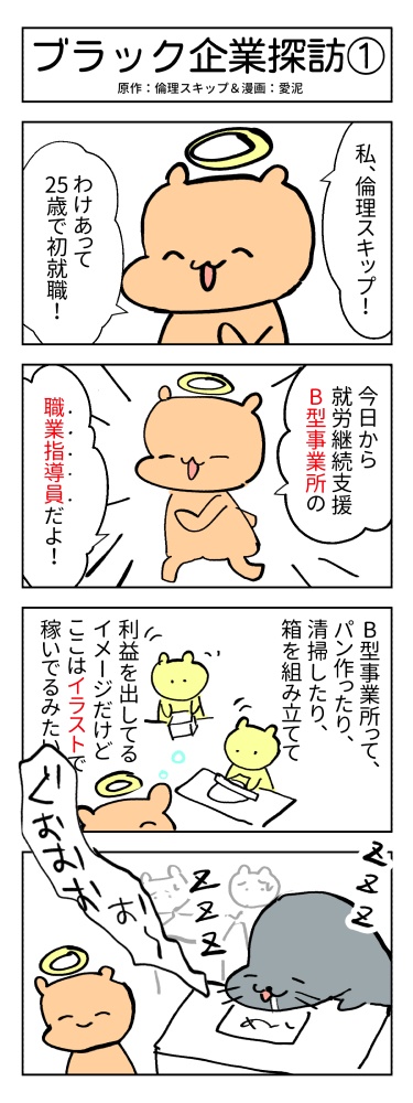 だいすき!ブラック企業探訪