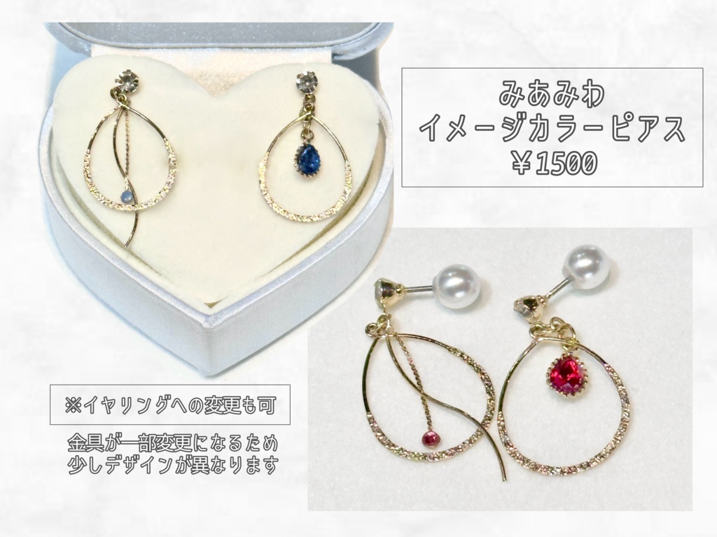 《§§7周年記念》イメージカラーピアス
