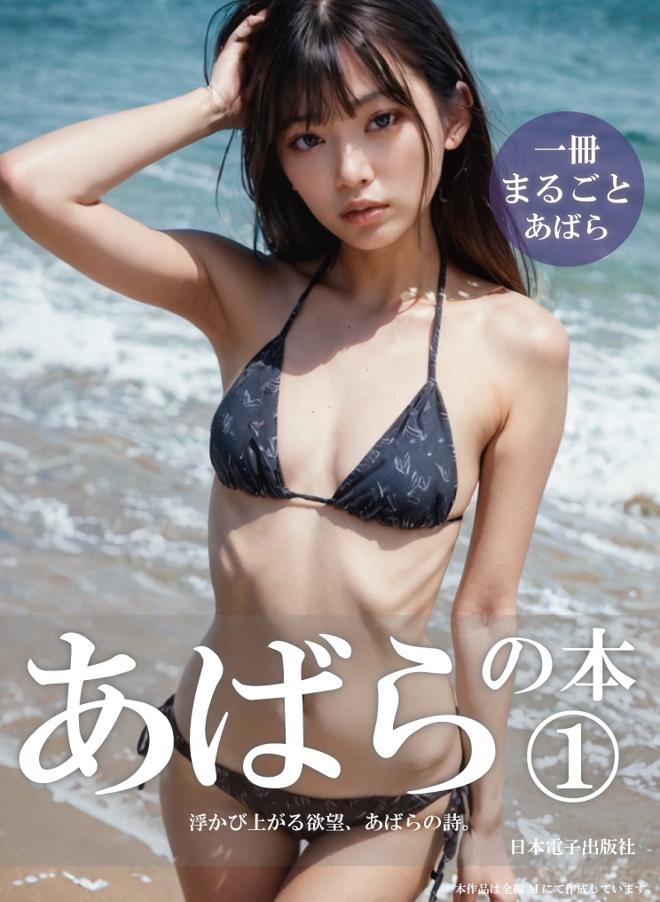 あばらフェチの為の本①