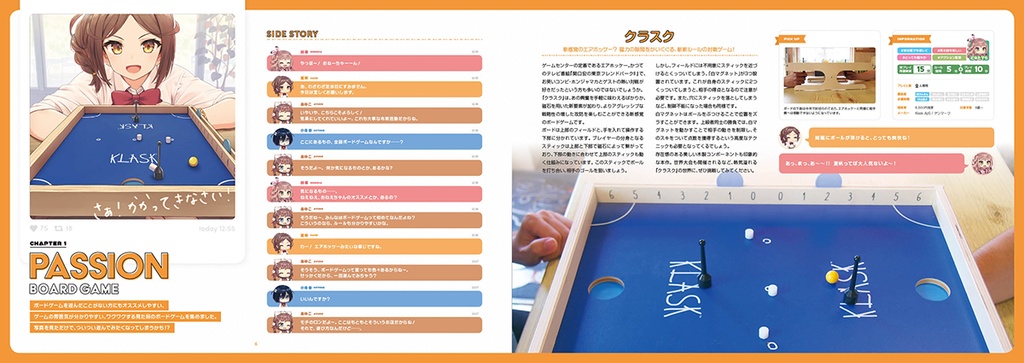 ボードゲームをはじめよう!8 -SNS映えするボードゲームを集めました編-