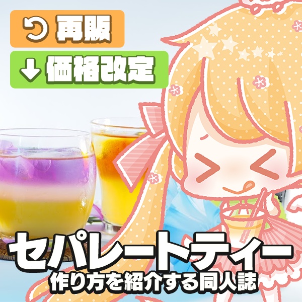 セパレートティドレッサー