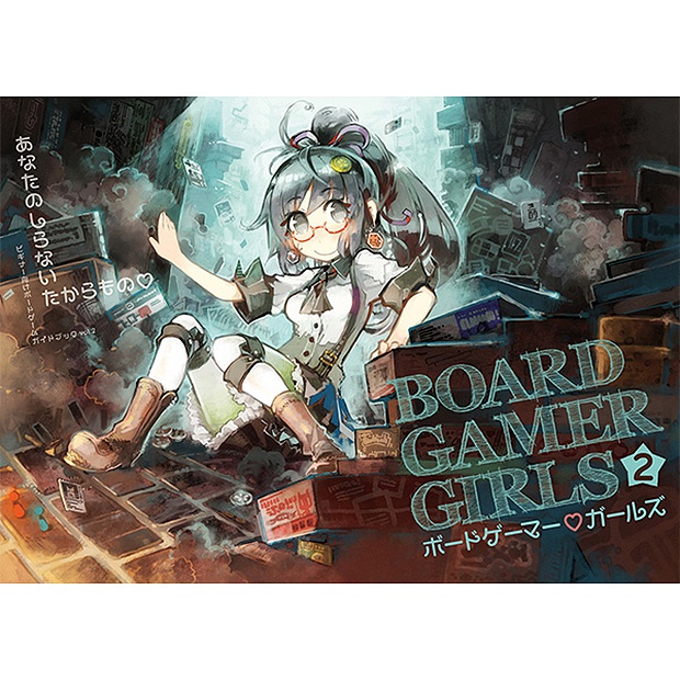 ボードゲーマーガールズ #2