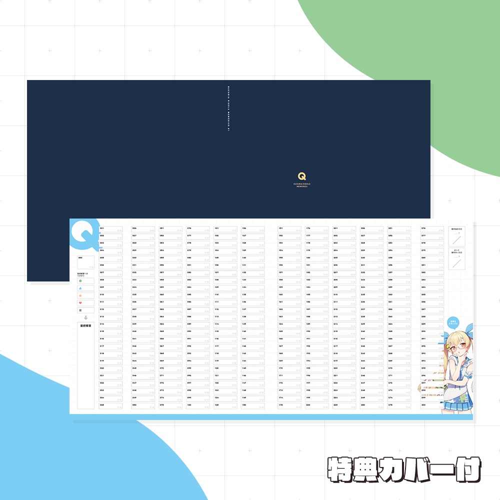謎解き問題集 ぐずりありどるメモリーズ