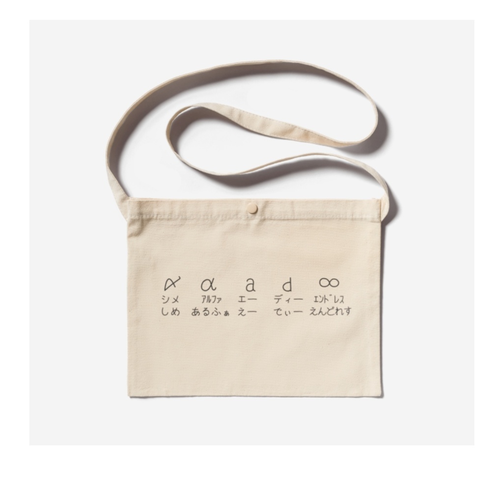 サコッシュ 0001